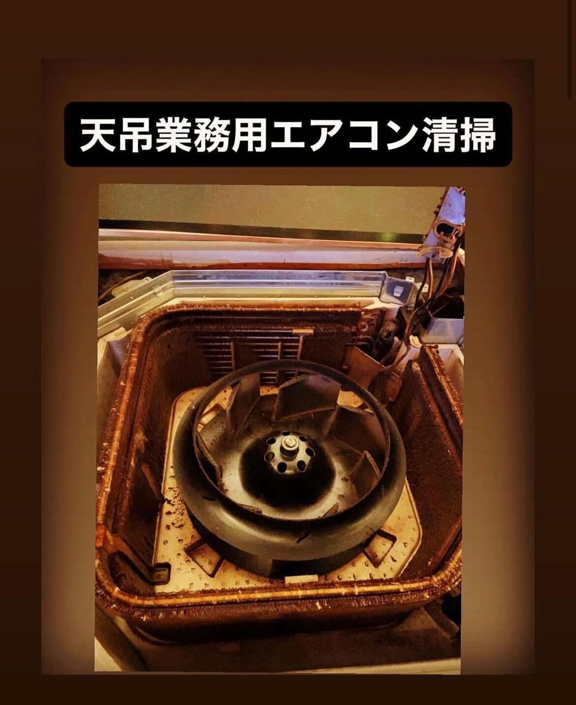 業務用エアコン洗浄