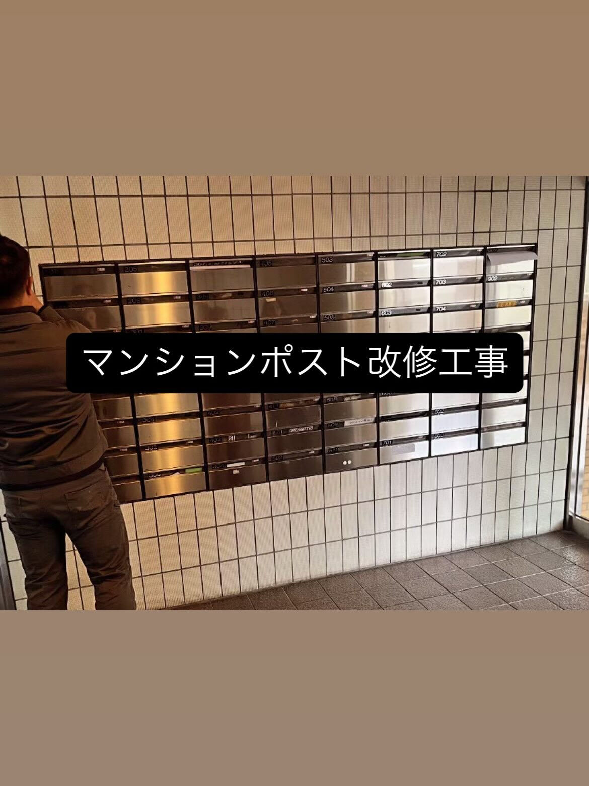 マンションポスト　改修工事