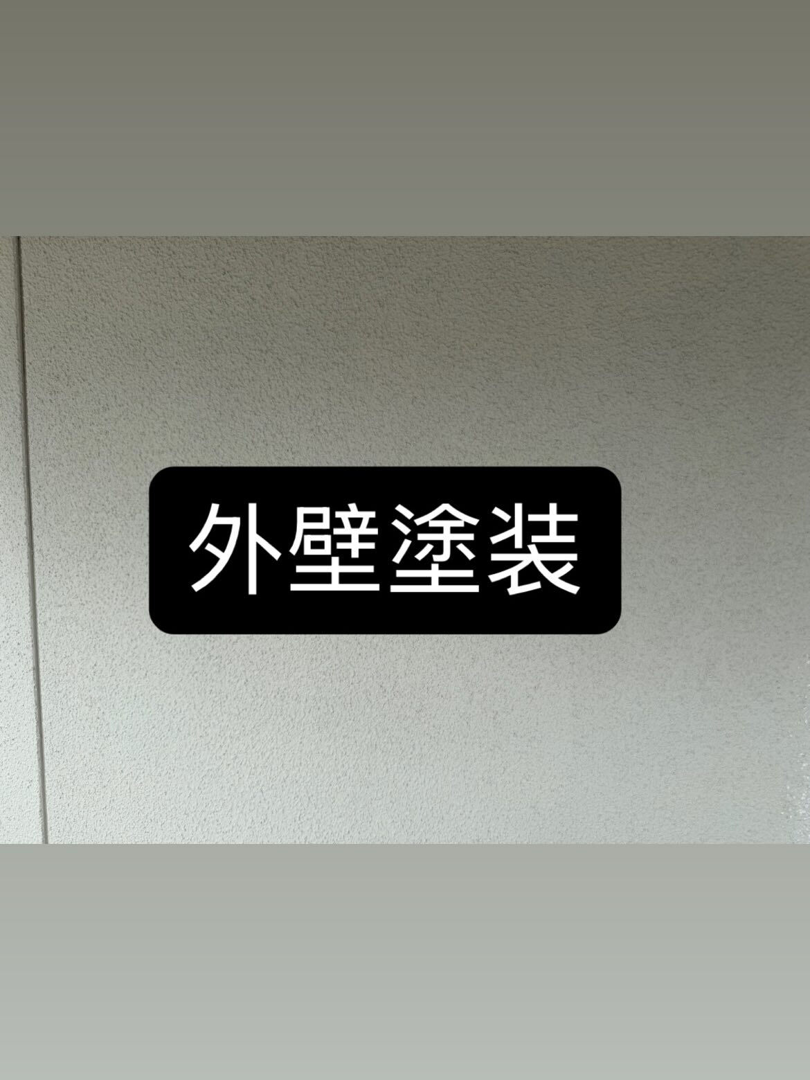 #熊本塗装 #熊本塗装工事 #熊本塗装業者 #塗装　#ウッド