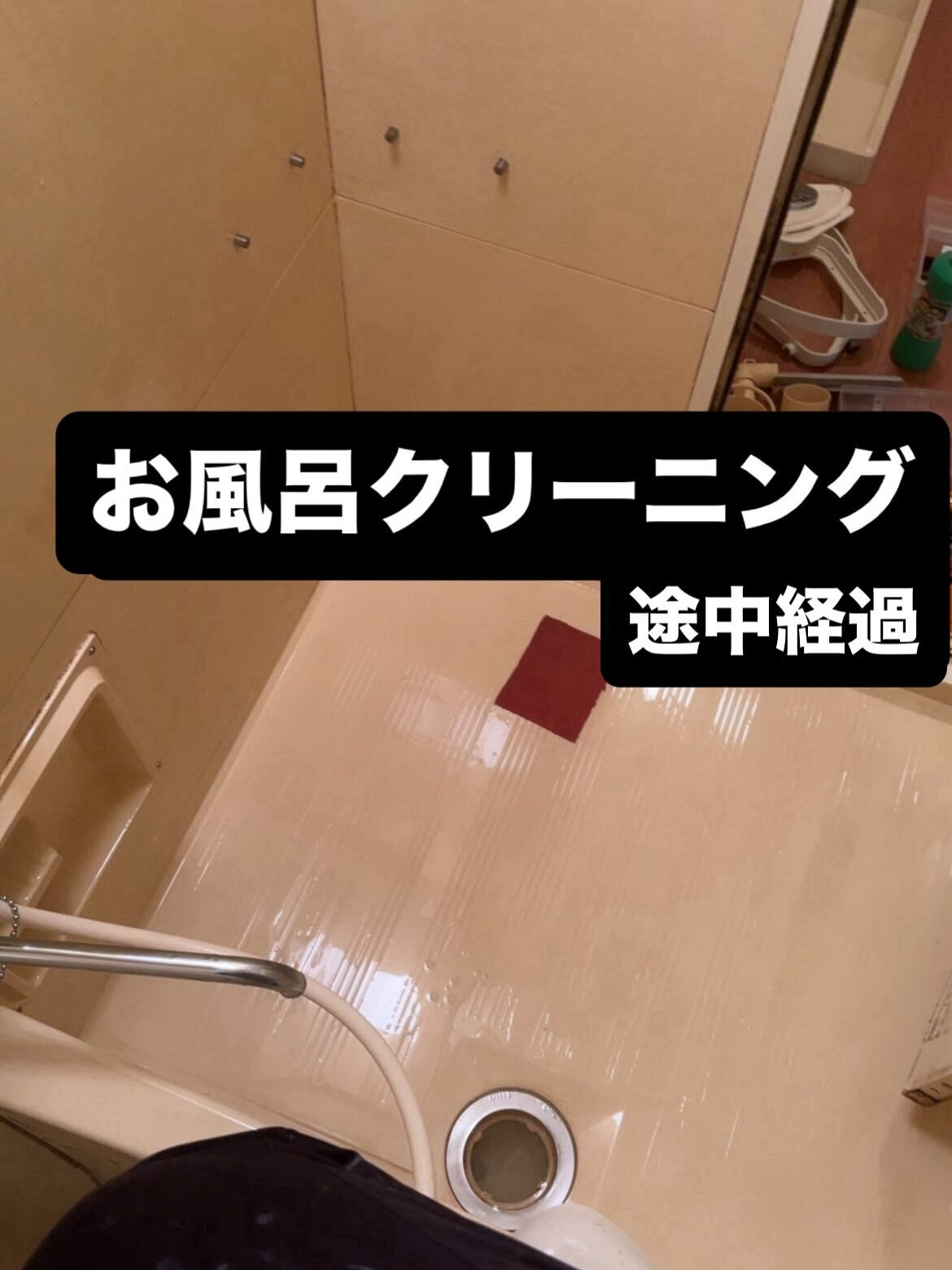 空室清掃　お風呂クリーニング