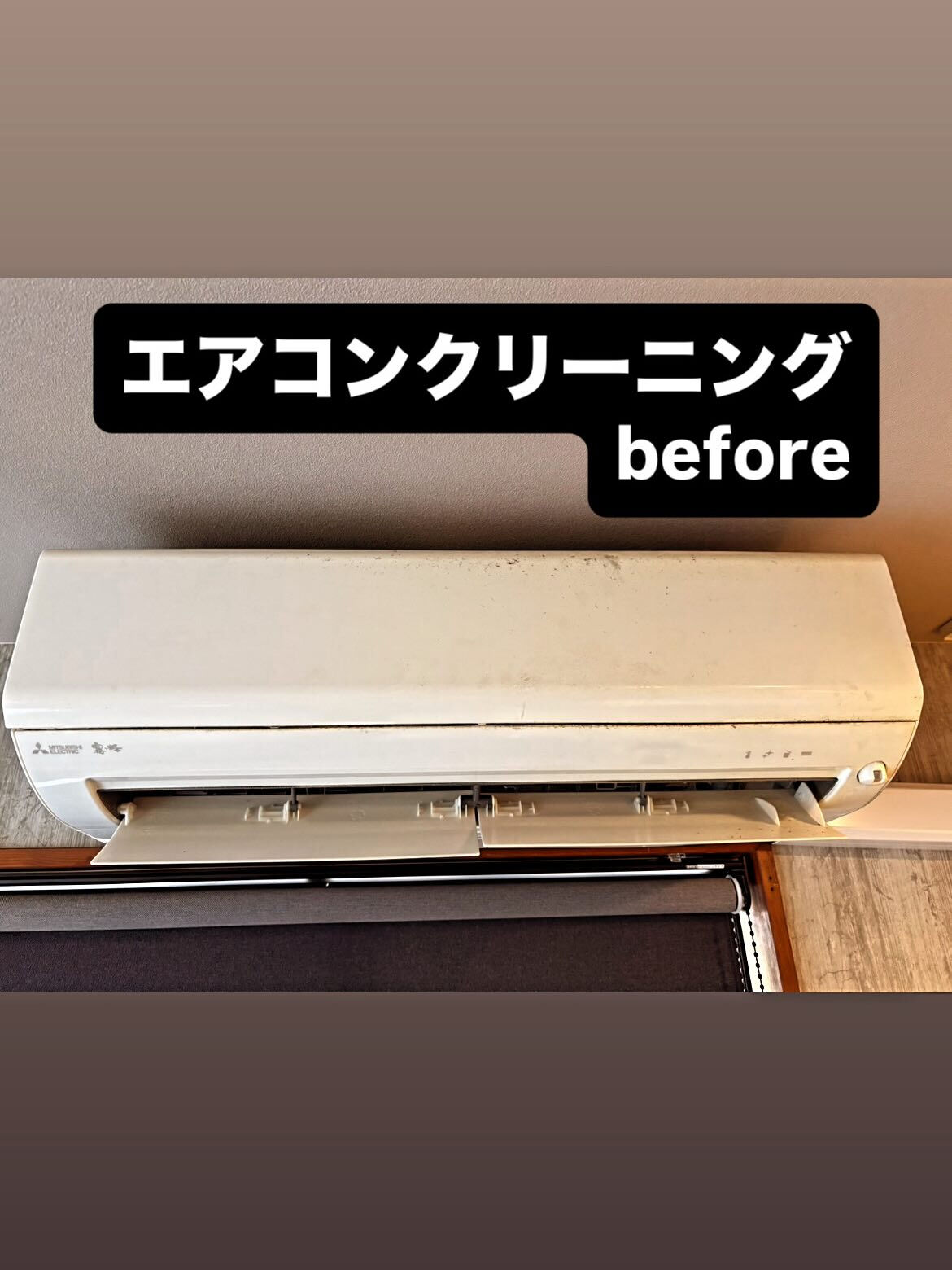 家庭用お掃除機能付きエアコン清掃