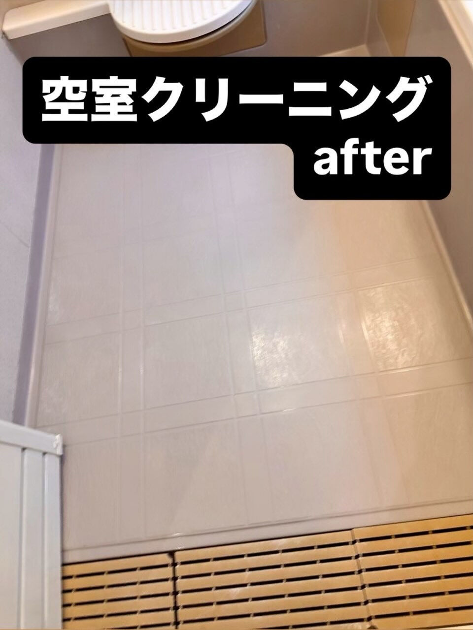 空室清掃　戸建て