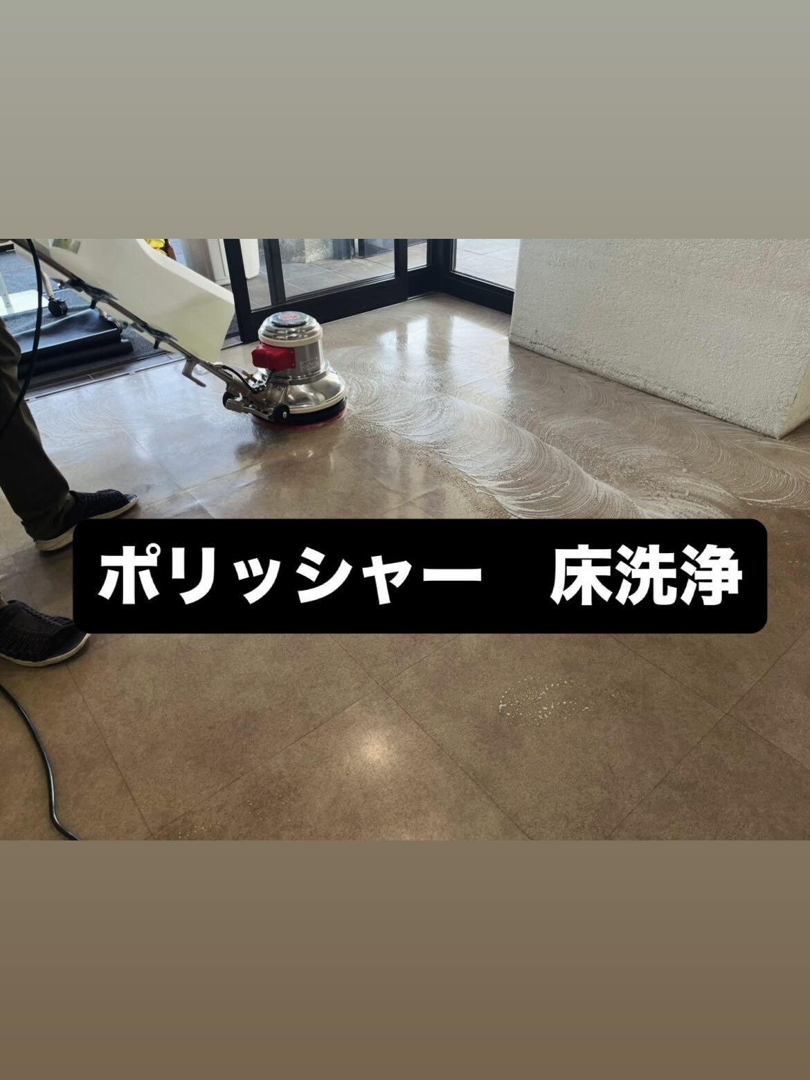 店舗　定期清掃