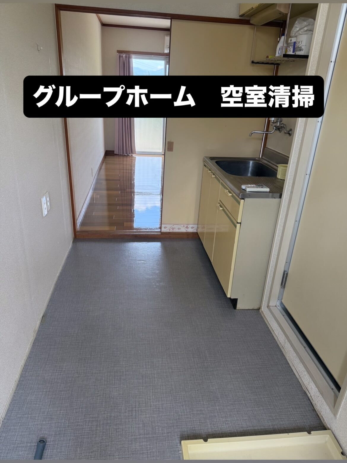 グループホーム　