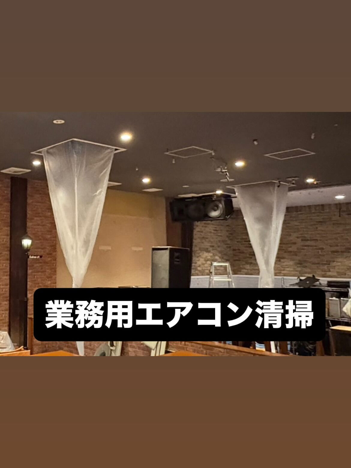 業務用エアコンクリーニング