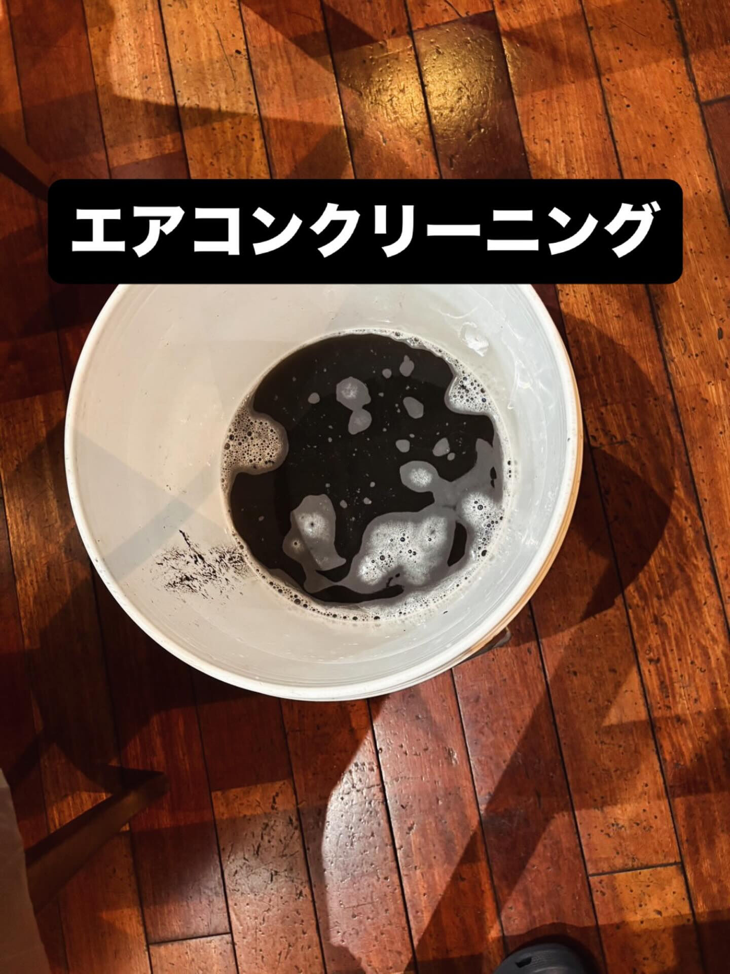 エアコンクリーニング