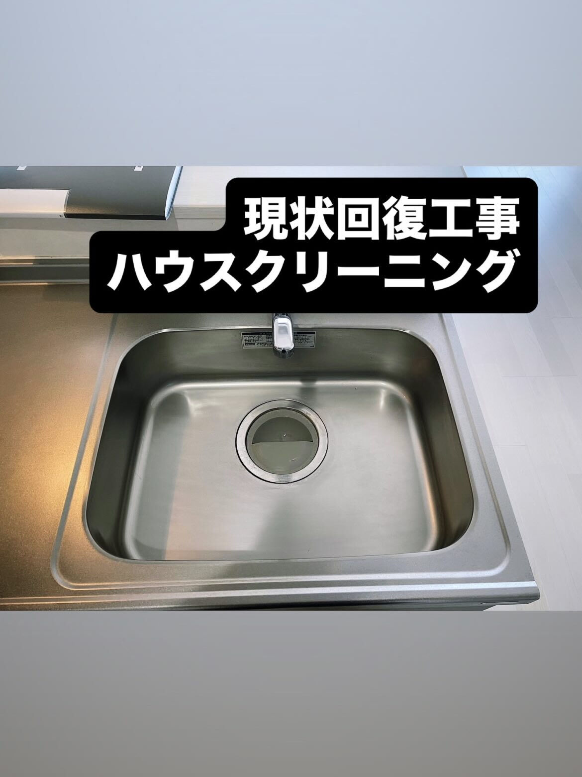 熊本市現状回復工事及びハウスクリーニング