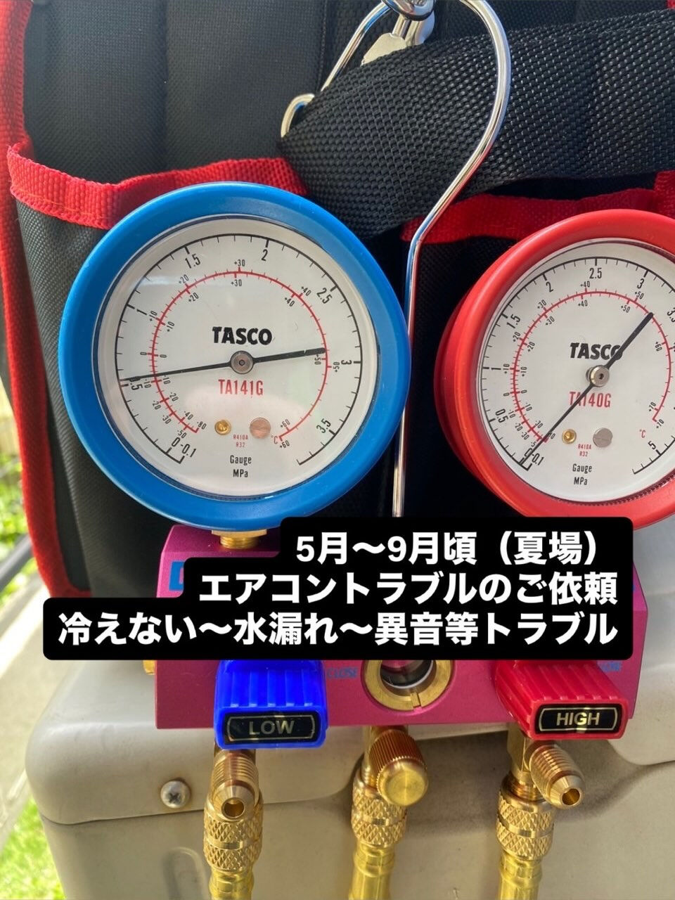 エアコントラブル