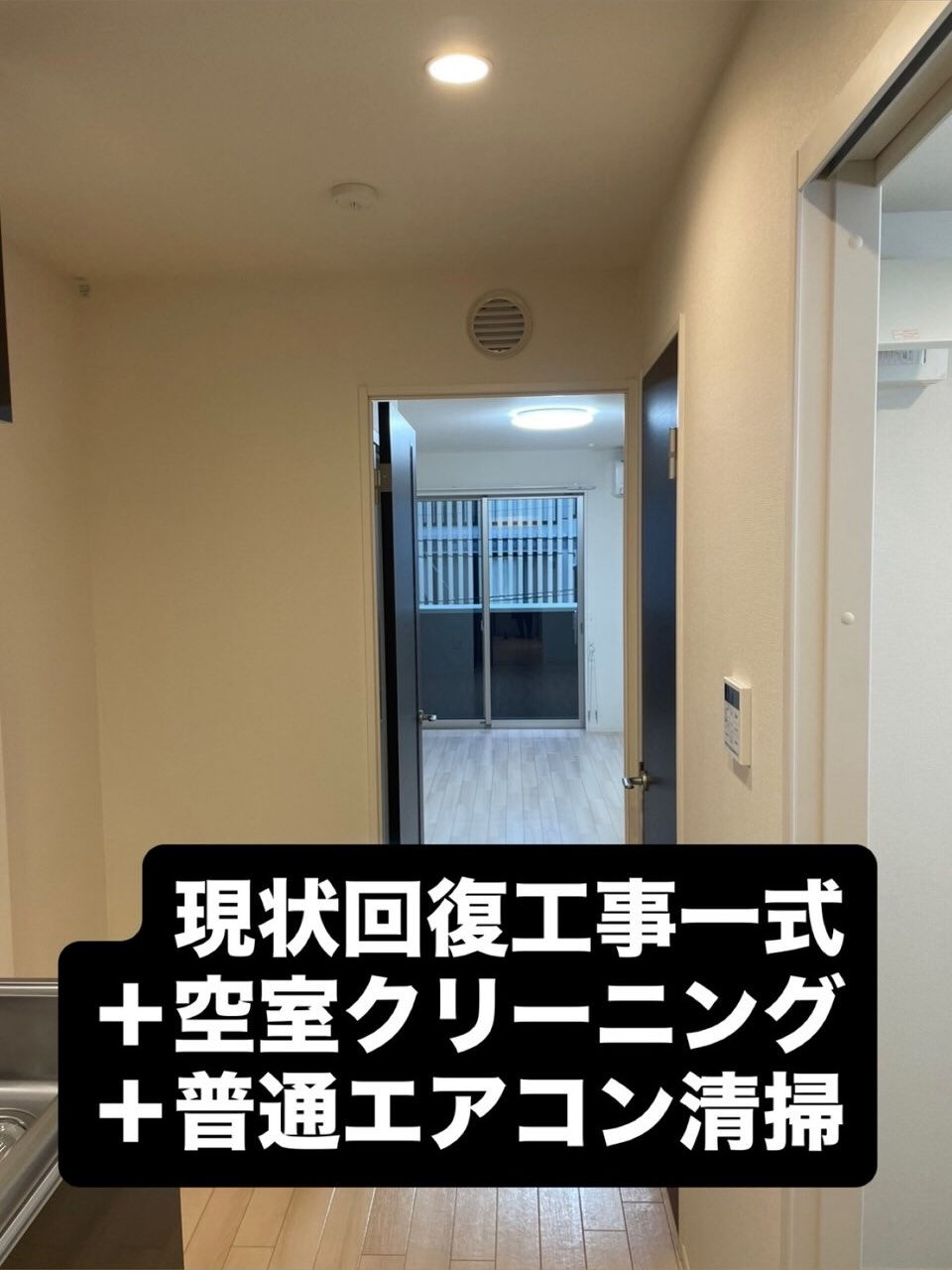 熊本市　現状回復工事、空室清掃、エアコン洗浄