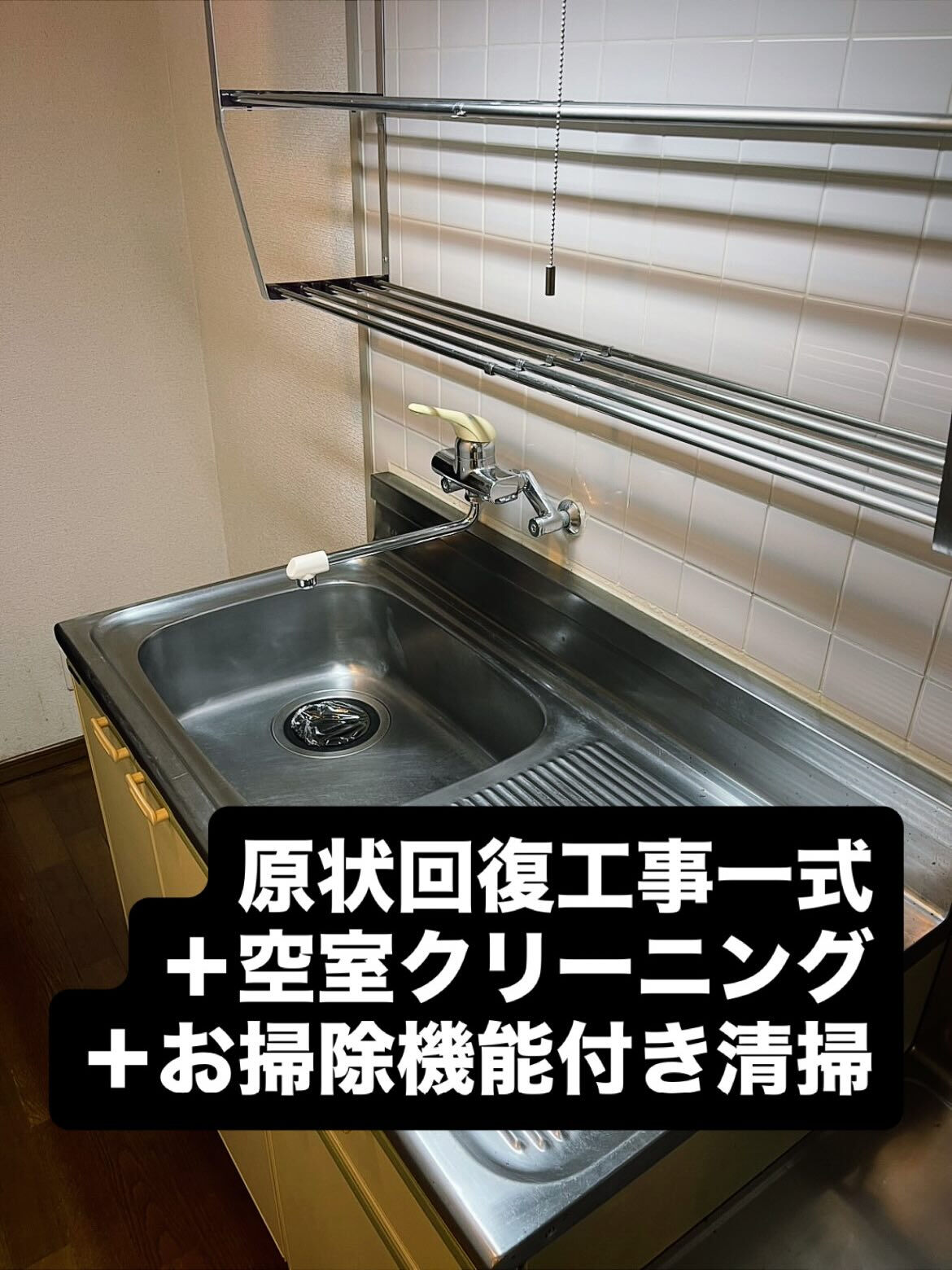 熊本市　原状回復工事＋空室清掃＋お掃除機能付きエアコンクリー