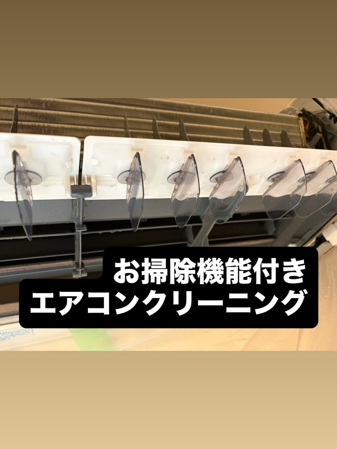 熊本市　お掃除機能付きエアコンクリーニング