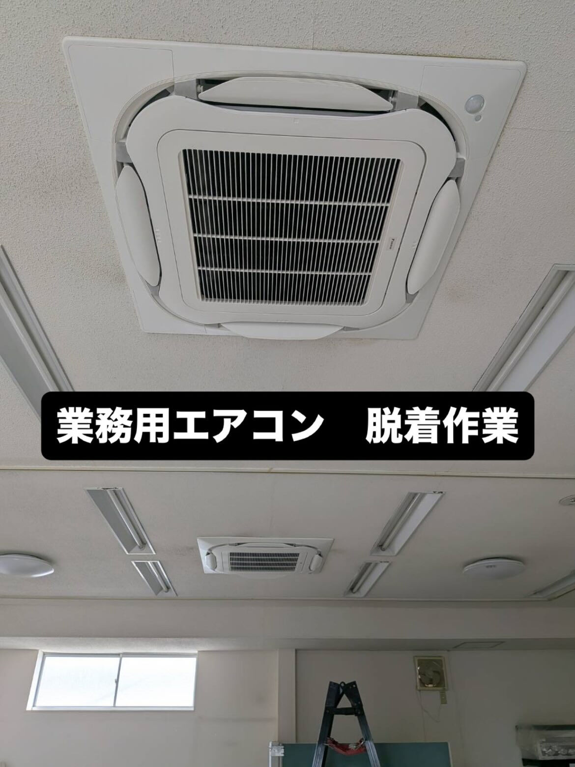 業務用エアコン脱着とは？
