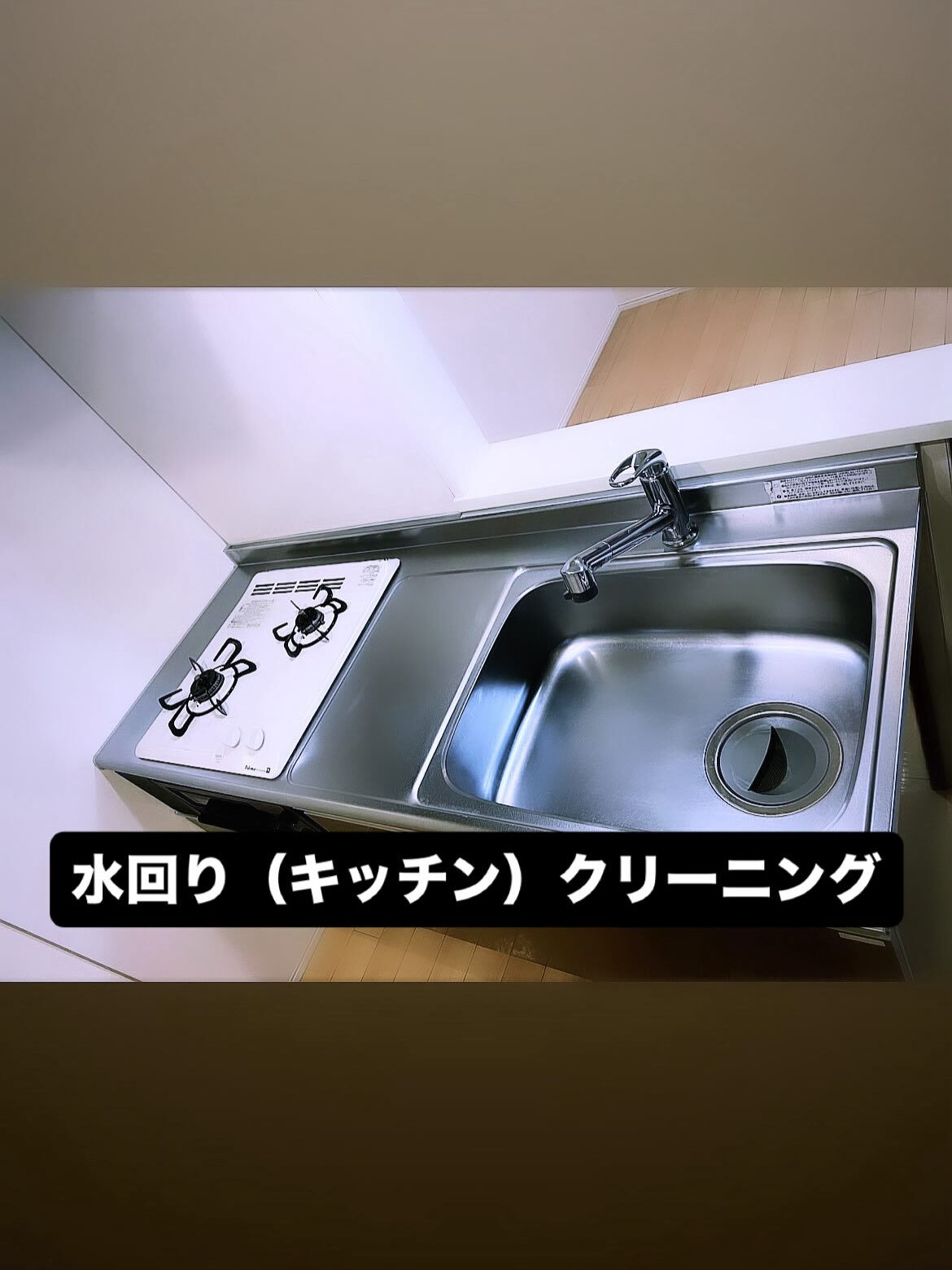【熊本の水回りクリーニング】キッチン・浴室・トイレの頑固な汚