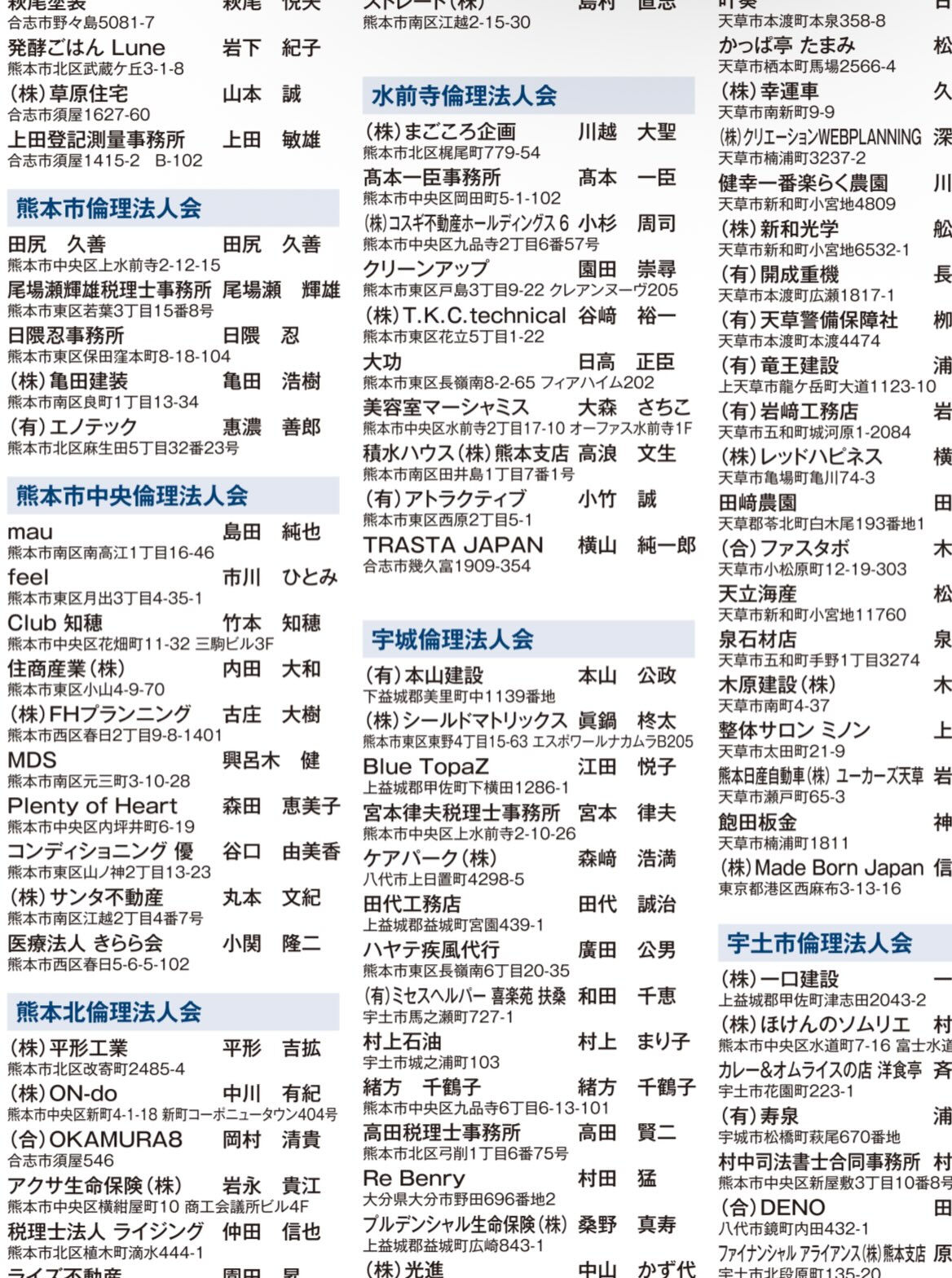 熊本水前寺倫理法人会での学びを仕事に活かす