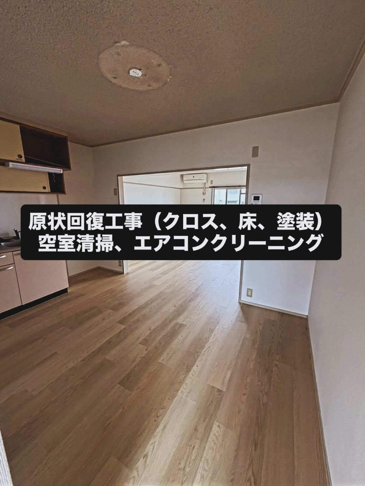 熊本で原状回復工事、ハウスクリーニングなら株式会社まごころ企